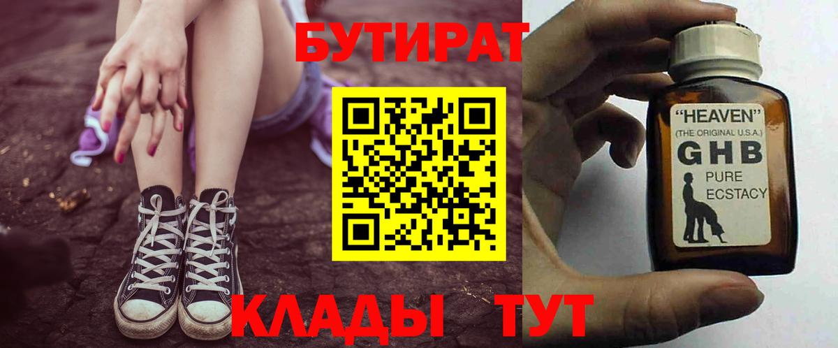 Нурлат  БУТИРАТ жидкий экстази  Бутират  Вход с VPN 