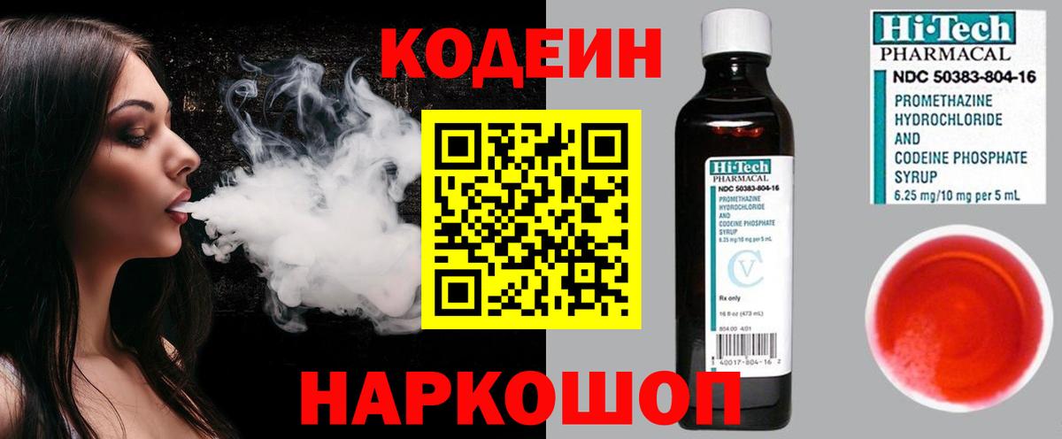 Нурлат  Кодеиновый сироп Lean Purple Drank  Кодеиновый сироп Lean напиток Lean (лин)  Вход с VPN 