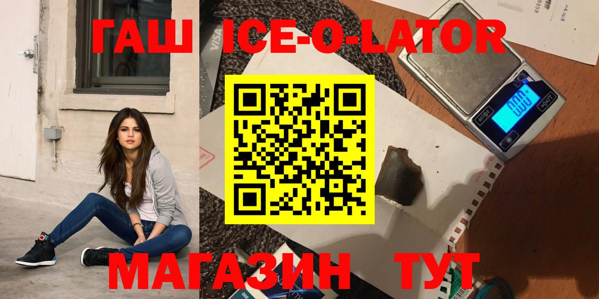 ГАШИШ ice o lator Нурлат